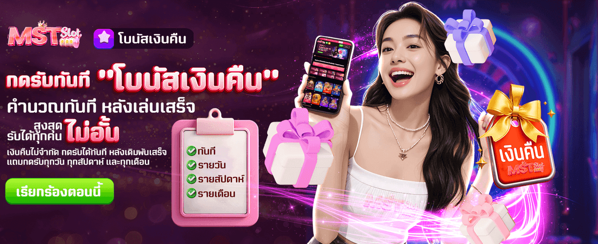 โบนัสเงินคืนสูงสุดที่ w299